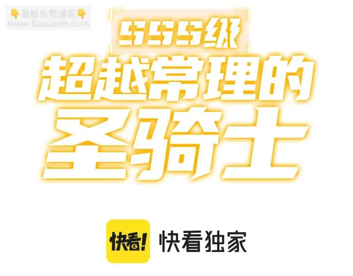 漫画《SSS级超越常理的圣骑士》第11话 狂风山脉第3张图