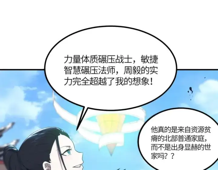 漫画《SSS级超越常理的圣骑士》第21话 血脉融炼术第116张图