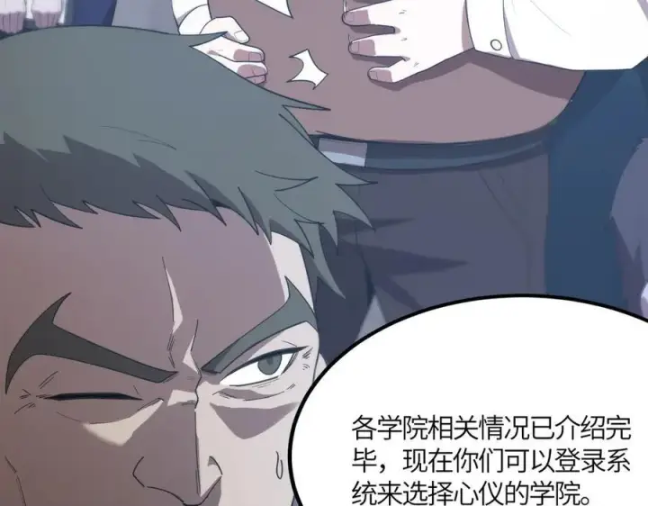 漫画《SSS级超越常理的圣骑士》第21话 血脉融炼术第175张图