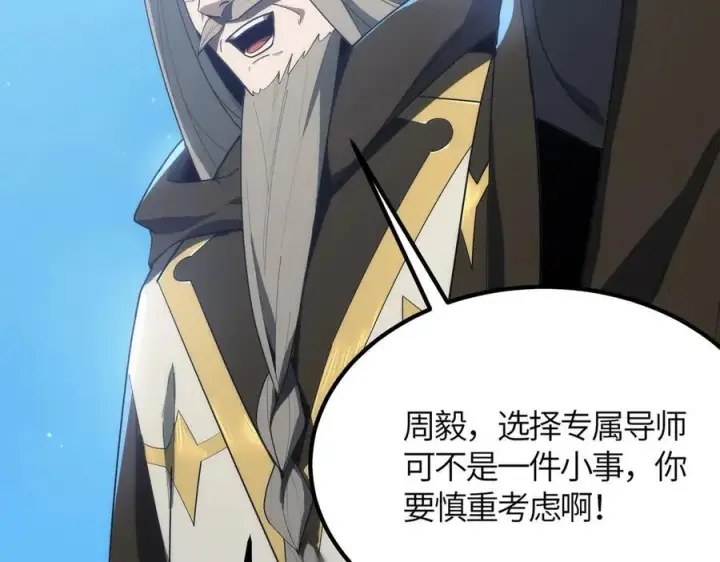 漫画《SSS级超越常理的圣骑士》第21话 血脉融炼术第191张图
