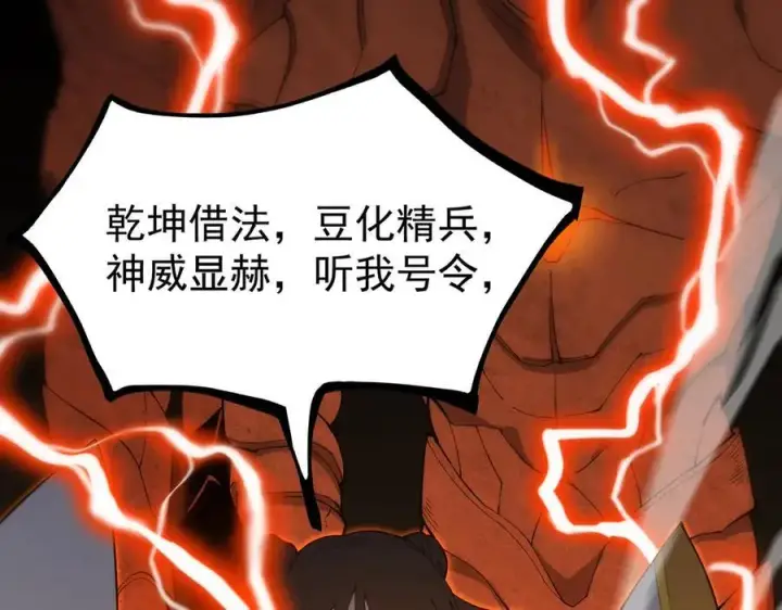 漫画《SSS级超越常理的圣骑士》第21话 血脉融炼术第46张图
