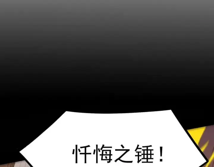 漫画《SSS级超越常理的圣骑士》第21话 血脉融炼术第7张图