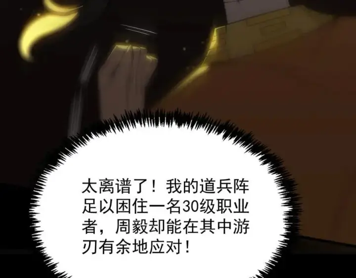 漫画《SSS级超越常理的圣骑士》第21话 血脉融炼术第76张图