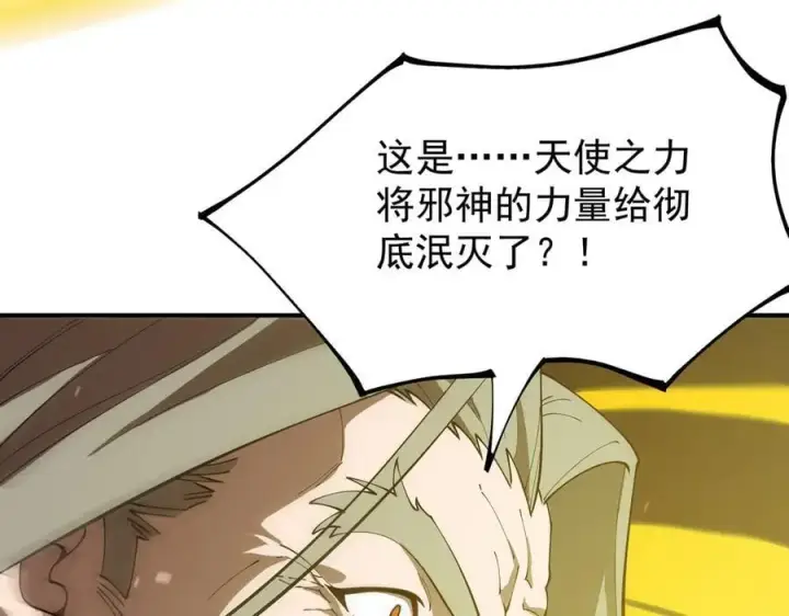 漫画《SSS级超越常理的圣骑士》第24话 特殊血脉：六翼天使第143张图