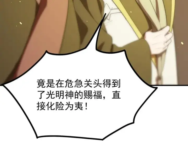 漫画《SSS级超越常理的圣骑士》第24话 特殊血脉：六翼天使第168张图