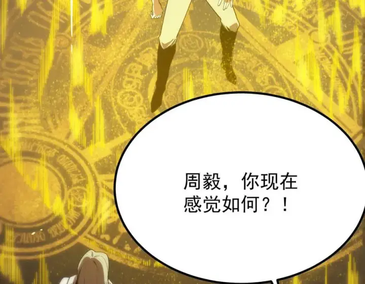 漫画《SSS级超越常理的圣骑士》第24话 特殊血脉：六翼天使第170张图