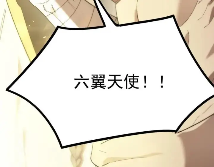 漫画《SSS级超越常理的圣骑士》第24话 特殊血脉：六翼天使第186张图