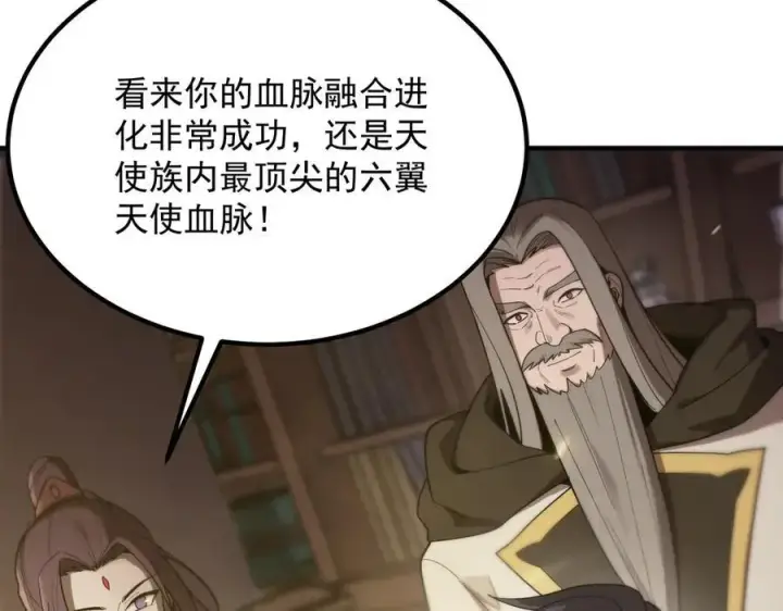 漫画《SSS级超越常理的圣骑士》第24话 特殊血脉：六翼天使第188张图
