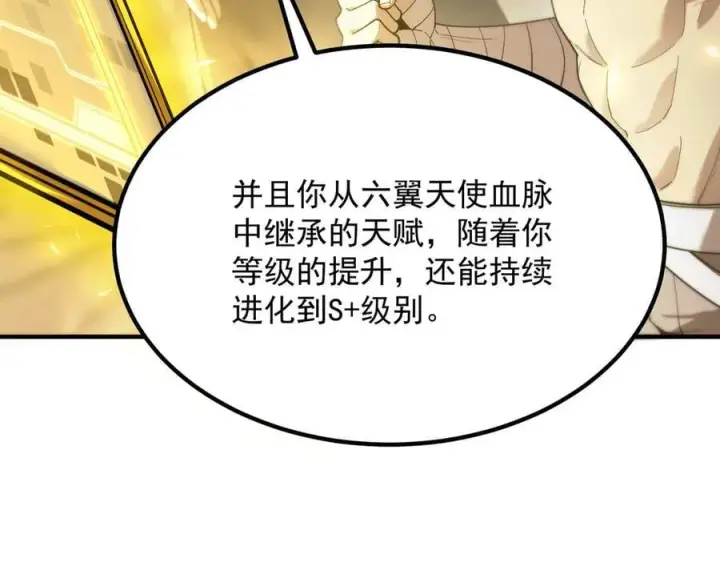 漫画《SSS级超越常理的圣骑士》第24话 特殊血脉：六翼天使第190张图