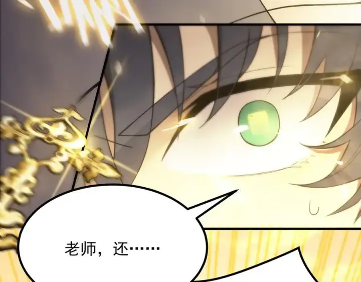 漫画《SSS级超越常理的圣骑士》第24话 特殊血脉：六翼天使第194张图