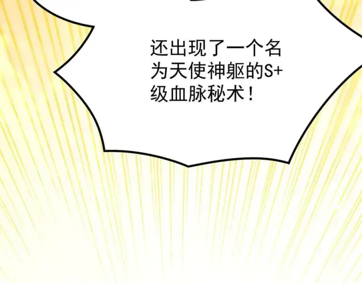 漫画《SSS级超越常理的圣骑士》第24话 特殊血脉：六翼天使第195张图