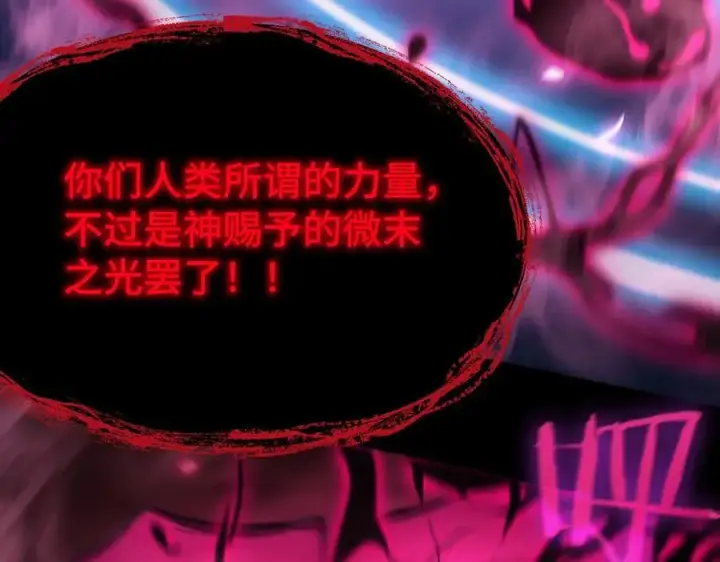 漫画《SSS级超越常理的圣骑士》第24话 特殊血脉：六翼天使第43张图