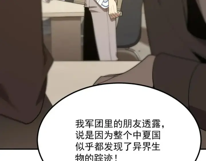 漫画《SSS级超越常理的圣骑士》第28话 深渊级副本开启第102张图