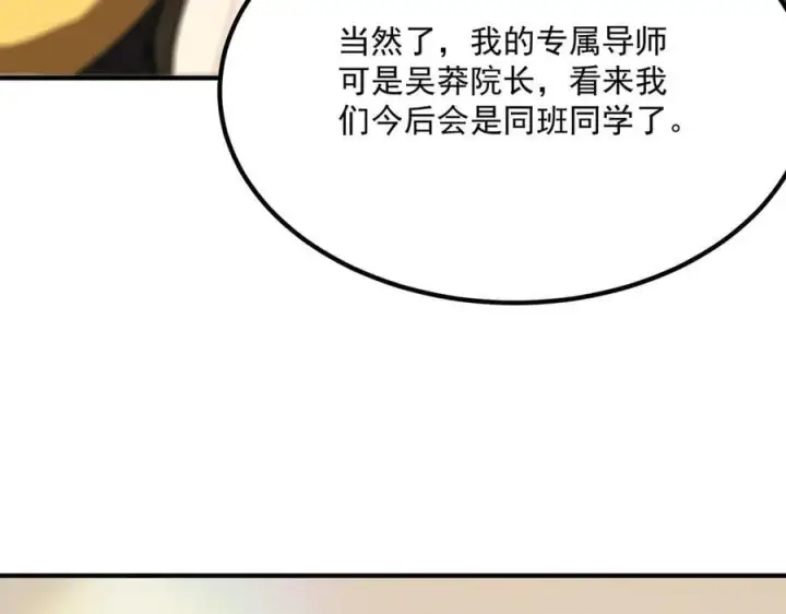 漫画《SSS级超越常理的圣骑士》第28话 深渊级副本开启第114张图