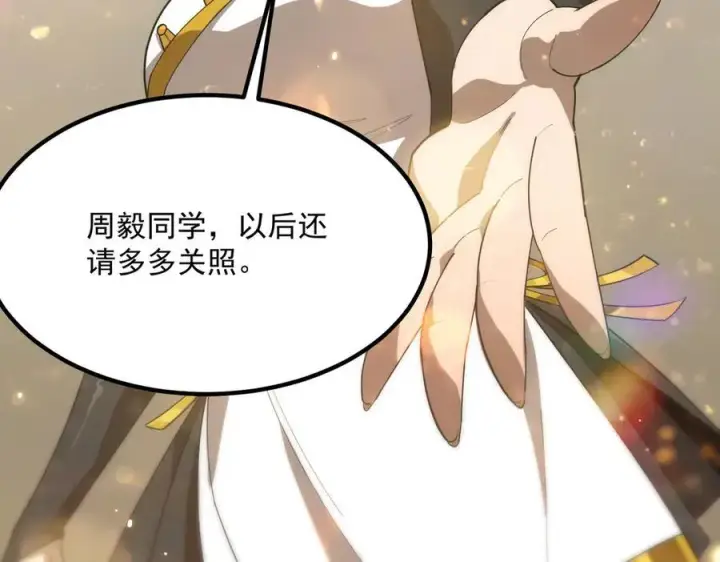 漫画《SSS级超越常理的圣骑士》第28话 深渊级副本开启第116张图