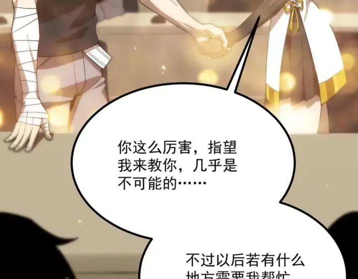 漫画《SSS级超越常理的圣骑士》第28话 深渊级副本开启第119张图