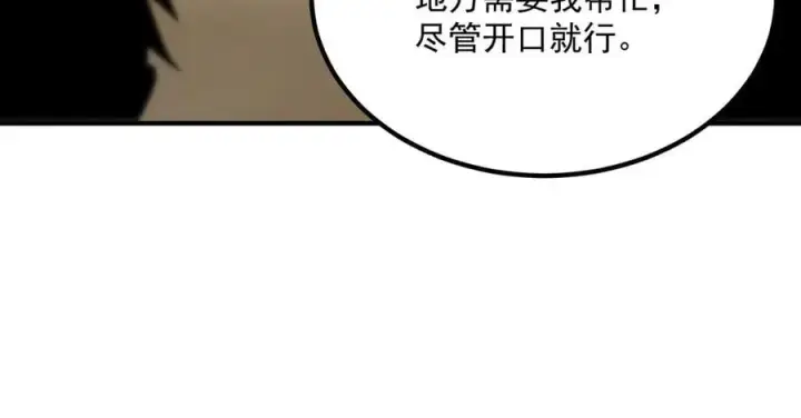 漫画《SSS级超越常理的圣骑士》第28话 深渊级副本开启第120张图