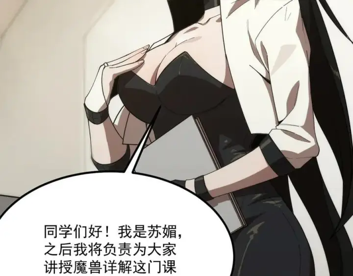 漫画《SSS级超越常理的圣骑士》第28话 深渊级副本开启第124张图