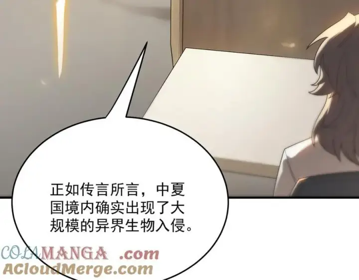 漫画《SSS级超越常理的圣骑士》第28话 深渊级副本开启第129张图