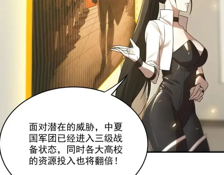 漫画《SSS级超越常理的圣骑士》第28话 深渊级副本开启第132张图