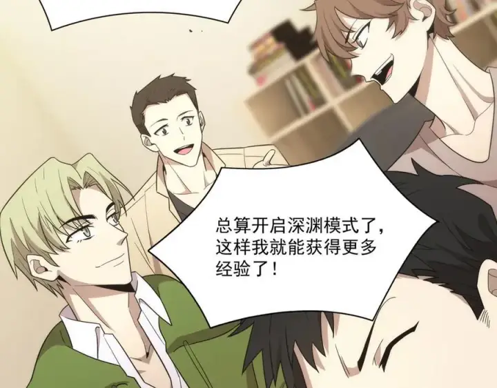 漫画《SSS级超越常理的圣骑士》第28话 深渊级副本开启第138张图