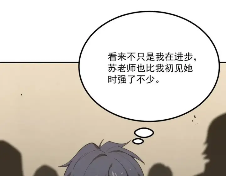 漫画《SSS级超越常理的圣骑士》第28话 深渊级副本开启第147张图