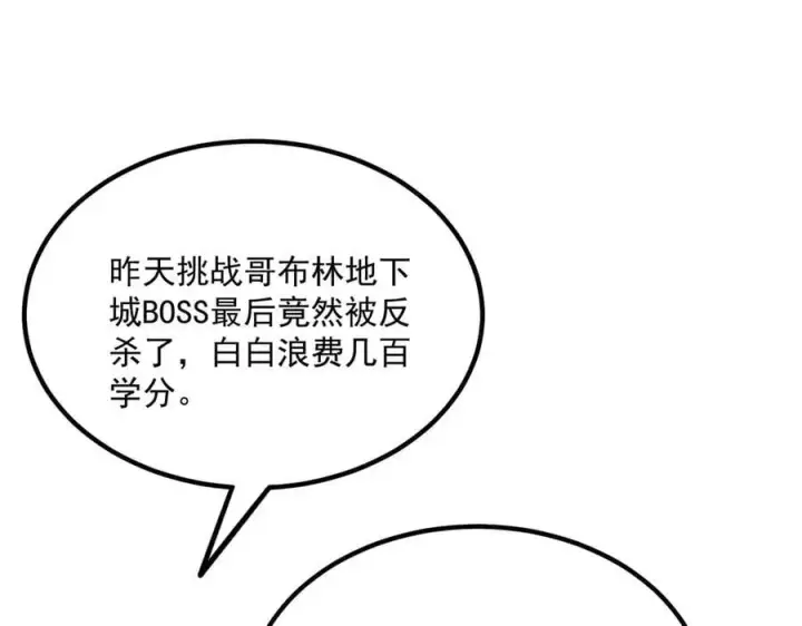 漫画《SSS级超越常理的圣骑士》第28话 深渊级副本开启第156张图