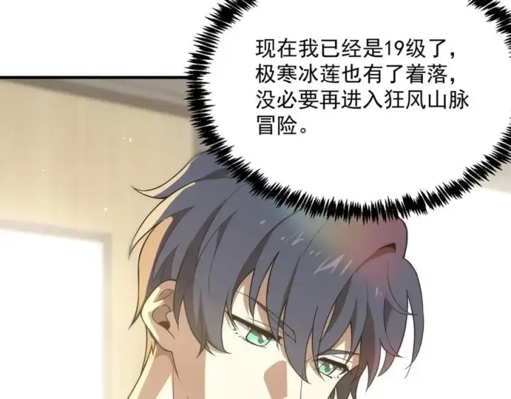 漫画《SSS级超越常理的圣骑士》第28话 深渊级副本开启第160张图