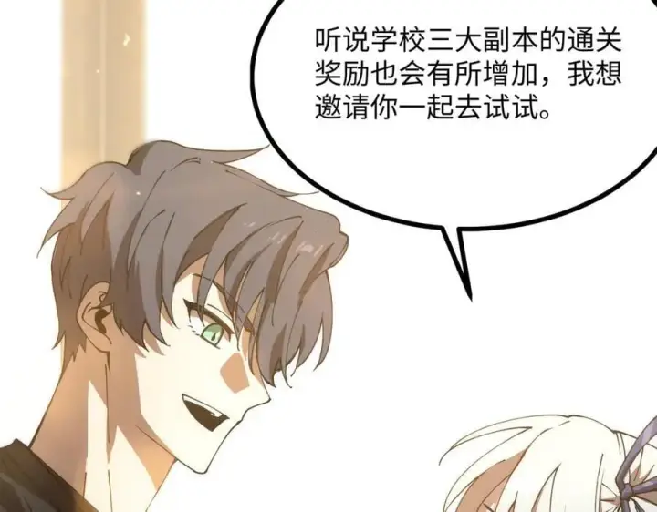 漫画《SSS级超越常理的圣骑士》第28话 深渊级副本开启第174张图