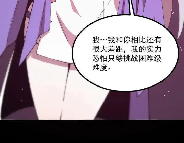 漫画《SSS级超越常理的圣骑士》第28话 深渊级副本开启第188张图
