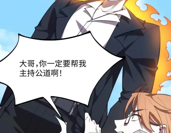 漫画《SSS级超越常理的圣骑士》第28话 深渊级副本开启第19张图