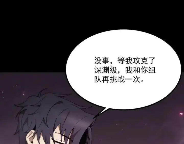 漫画《SSS级超越常理的圣骑士》第28话 深渊级副本开启第190张图