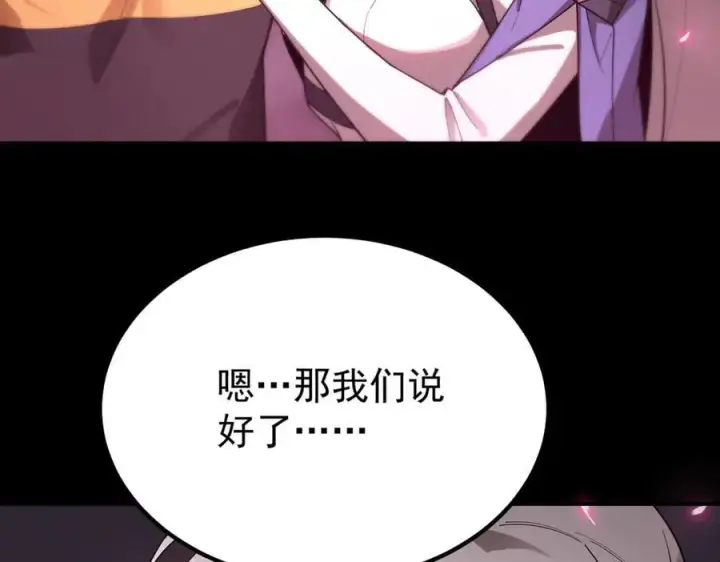 漫画《SSS级超越常理的圣骑士》第28话 深渊级副本开启第192张图