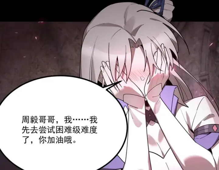 漫画《SSS级超越常理的圣骑士》第28话 深渊级副本开启第195张图
