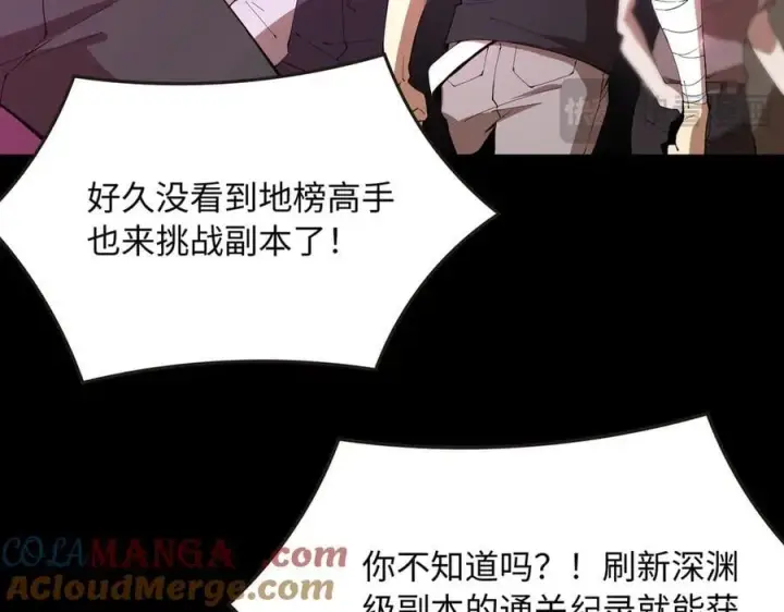 漫画《SSS级超越常理的圣骑士》第28话 深渊级副本开启第201张图