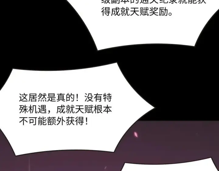 漫画《SSS级超越常理的圣骑士》第28话 深渊级副本开启第202张图