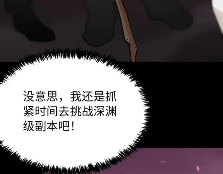 漫画《SSS级超越常理的圣骑士》第28话 深渊级副本开启第206张图