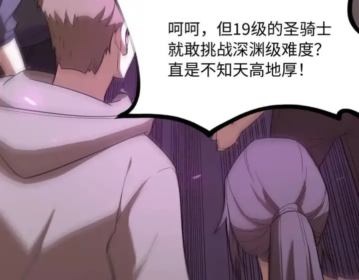 漫画《SSS级超越常理的圣骑士》第28话 深渊级副本开启第215张图