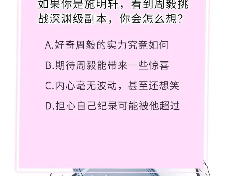 漫画《SSS级超越常理的圣骑士》第28话 深渊级副本开启第224张图