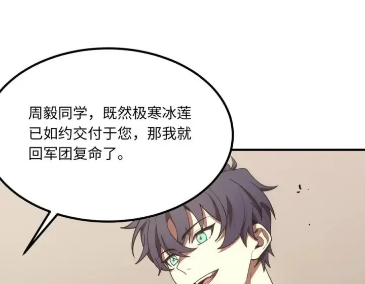 漫画《SSS级超越常理的圣骑士》第28话 深渊级副本开启第43张图