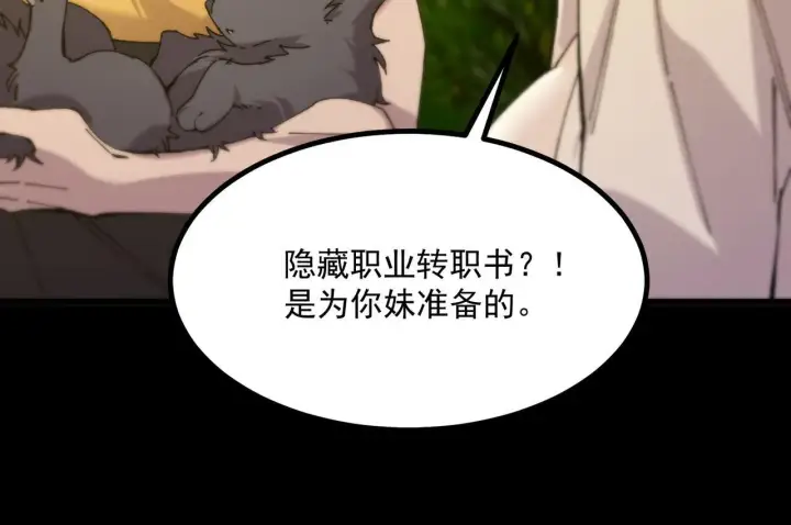 漫画《SSS级超越常理的圣骑士》第33话 备战全国新生交流赛第101张图