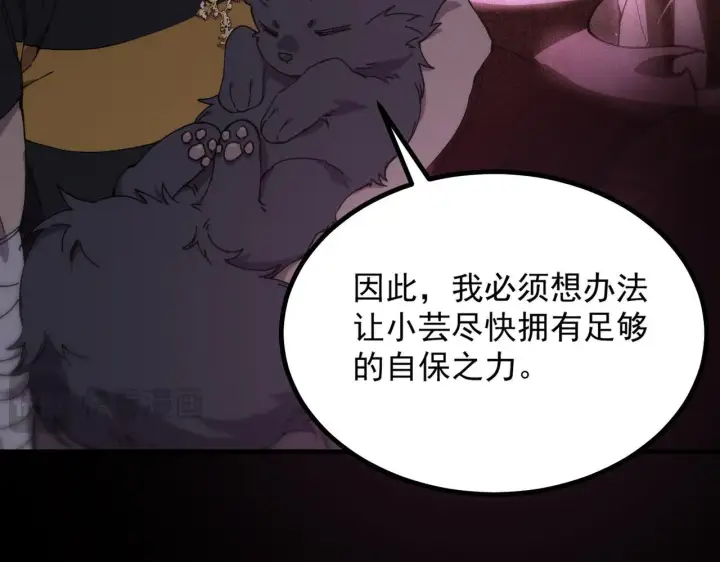 漫画《SSS级超越常理的圣骑士》第33话 备战全国新生交流赛第104张图