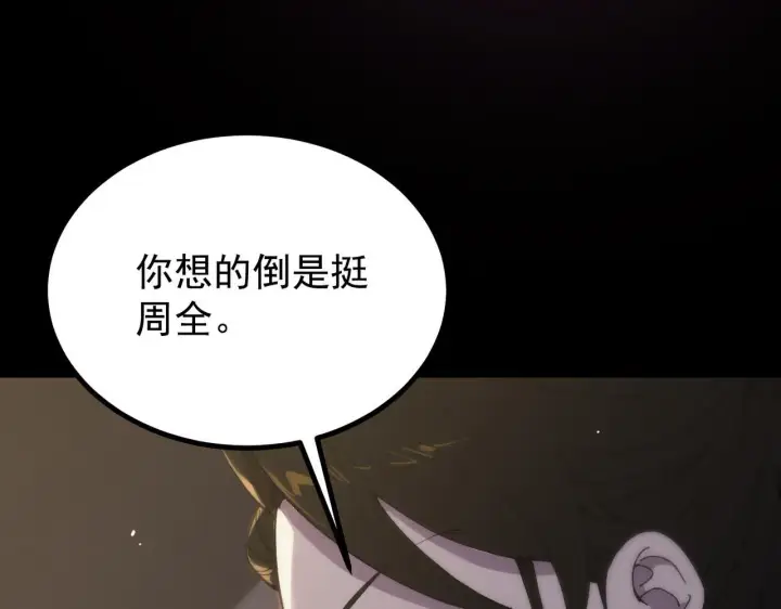 漫画《SSS级超越常理的圣骑士》第33话 备战全国新生交流赛第105张图