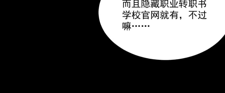 漫画《SSS级超越常理的圣骑士》第33话 备战全国新生交流赛第107张图