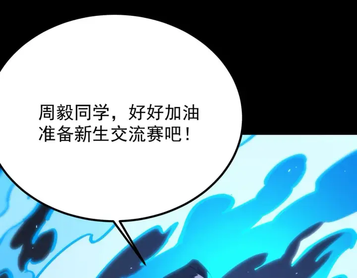 漫画《SSS级超越常理的圣骑士》第33话 备战全国新生交流赛第110张图