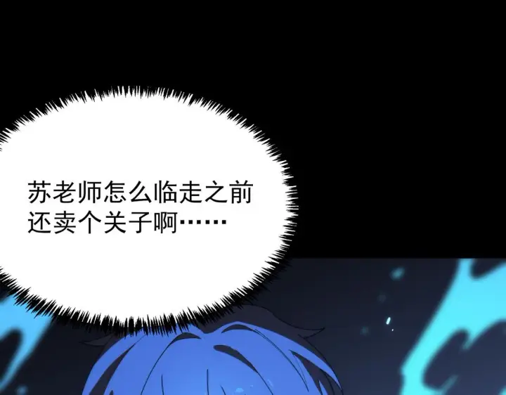 漫画《SSS级超越常理的圣骑士》第33话 备战全国新生交流赛第114张图