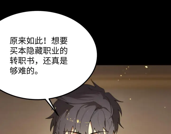 漫画《SSS级超越常理的圣骑士》第33话 备战全国新生交流赛第117张图