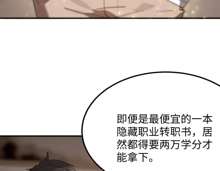漫画《SSS级超越常理的圣骑士》第33话 备战全国新生交流赛第120张图