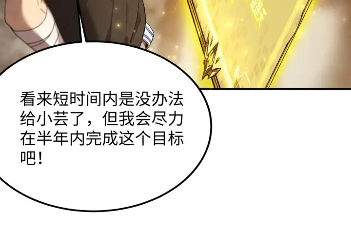 漫画《SSS级超越常理的圣骑士》第33话 备战全国新生交流赛第122张图
