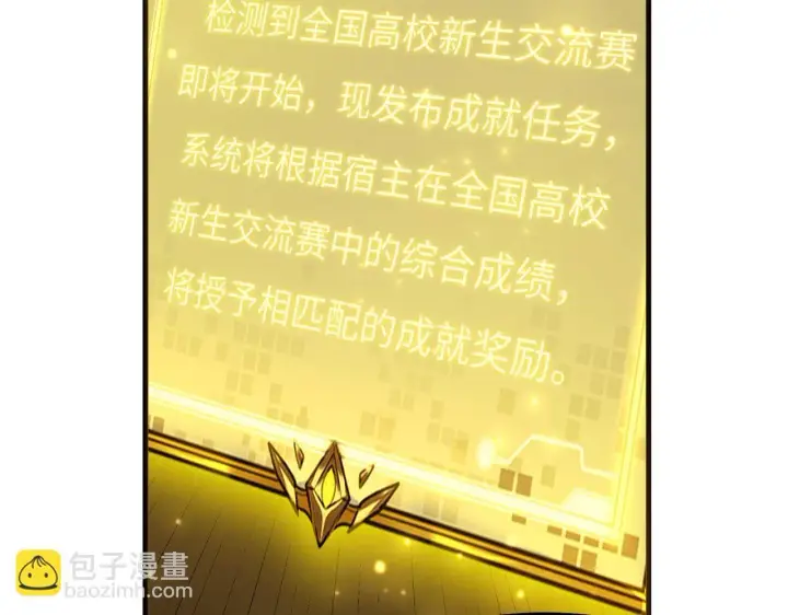漫画《SSS级超越常理的圣骑士》第33话 备战全国新生交流赛第126张图